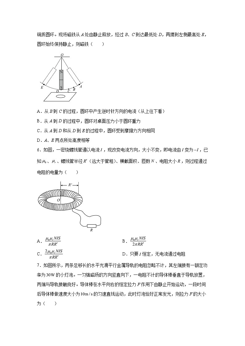 2021-2022学年高中物理新鲁科版选择性必修第二册 2.2法拉第电磁感应定律 同步练习(解析版)第3页