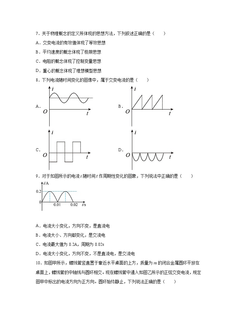 2021-2022学年高中物理新鲁科版选择性必修第二册 3.1交变电流的特点 跟踪训练(解析版)第3页