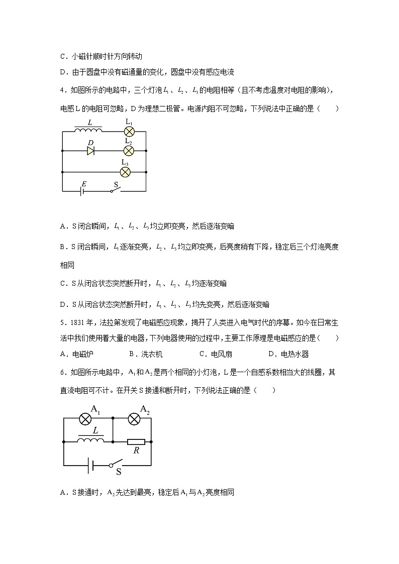 2021-2022学年高中物理新鲁科版选择性必修第二册 2.3自感现象与涡流 跟踪训练(解析版)第2页