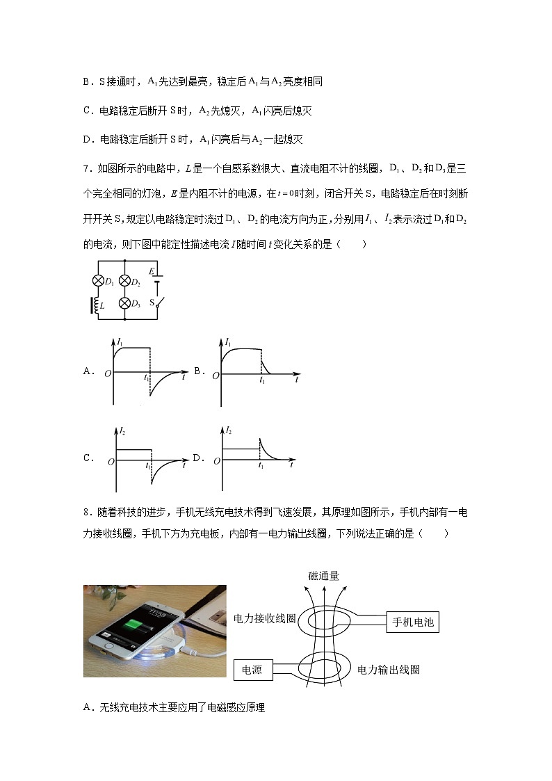 2021-2022学年高中物理新鲁科版选择性必修第二册 2.3自感现象与涡流 跟踪训练(解析版)第3页