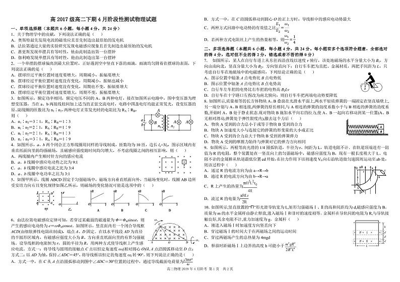 2018-2019学年四川省树德中学高二下学期4月阶段性测试 物理 PDF版第1页