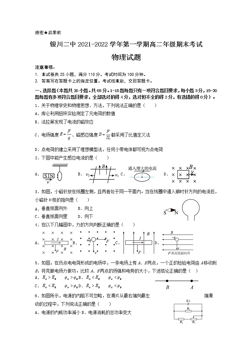 2021-2022学年宁夏银川市第二中学高二上学期期末考试物理试题 Word版第1页