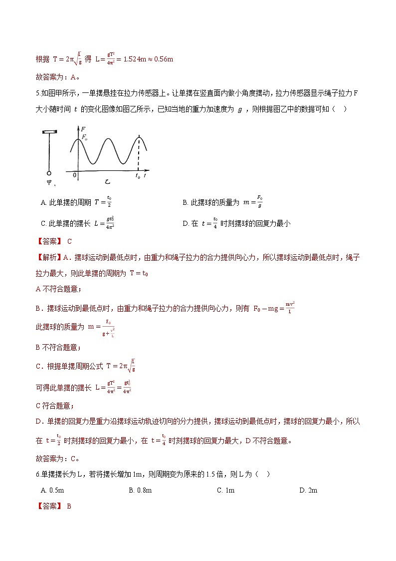 2.3单摆-2021-2022学年高二物理优化训练(2019人教版选修第一册)03