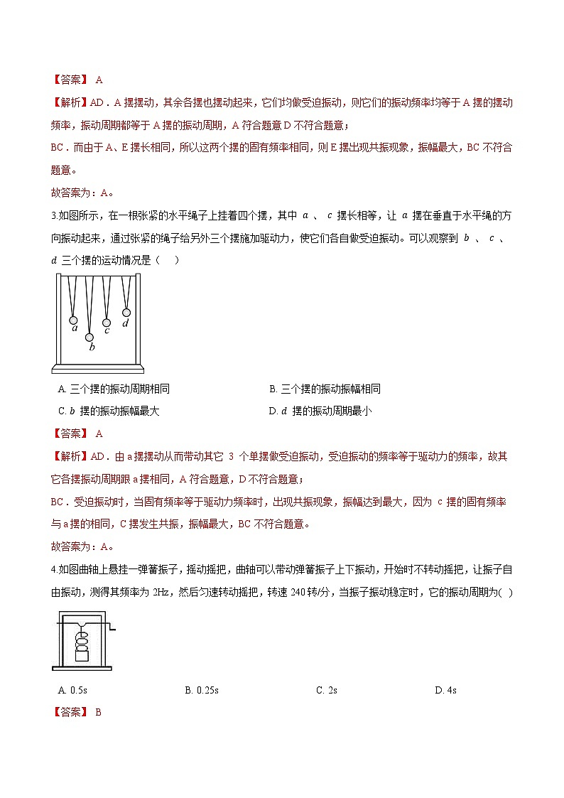 2.5受迫振动 共振-2021-2022学年高二物理优化训练(2019人教版选修第一册)02
