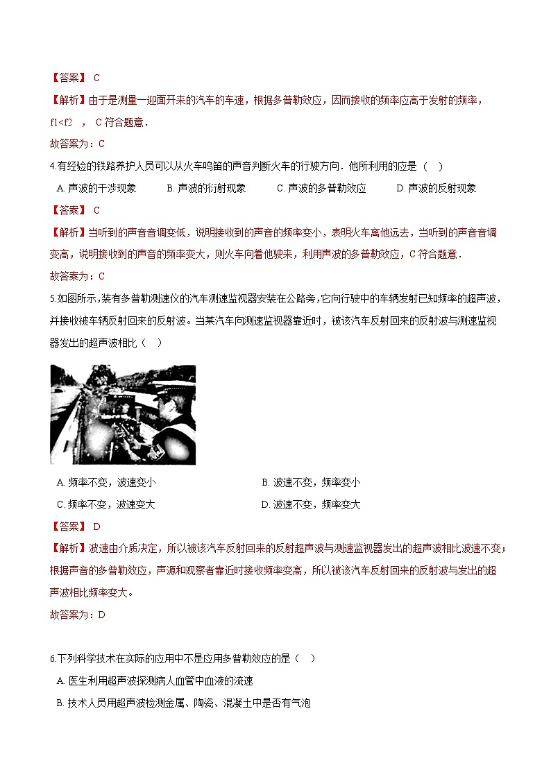 3.5多普勒效应-2021-2022学年高二物理优化训练(2019人教版选修第一册)02