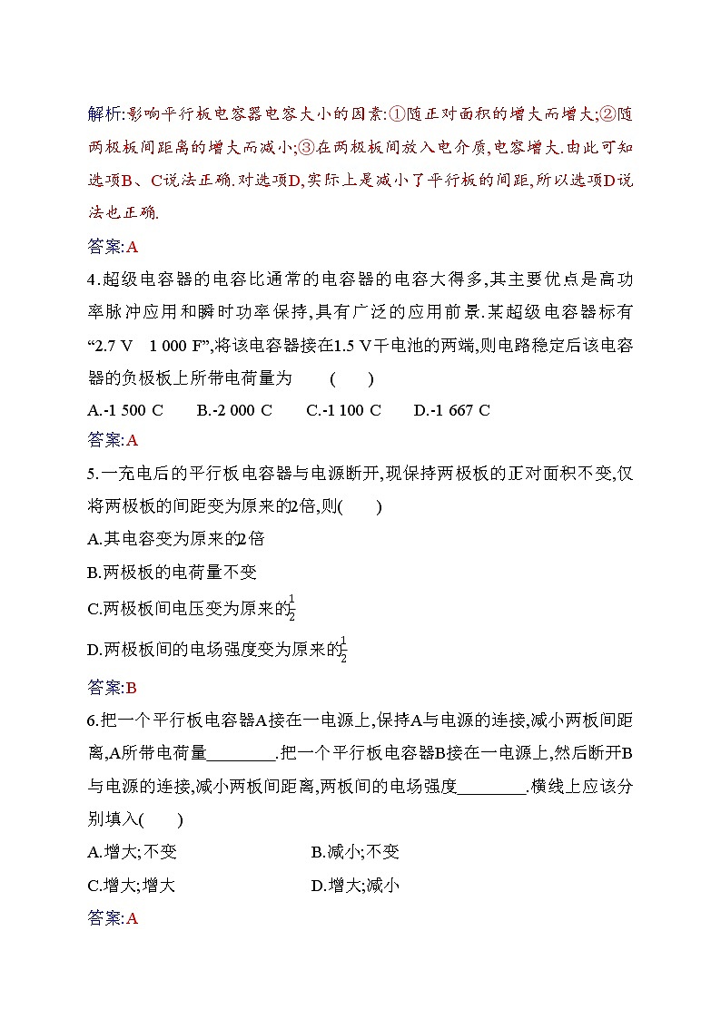 10.4 电容器的电容—【新教材】人教版(2019)高中物理必修第三册同步练习第2页