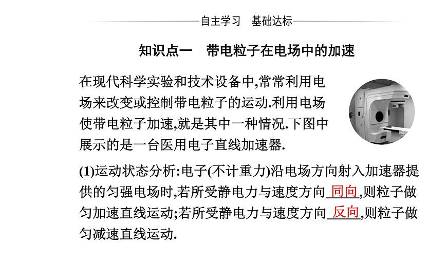 10.5 帶電粒子在電場中的運(yùn)動—【新教材】人教版（2019）高中物理必修第三冊課件第3頁