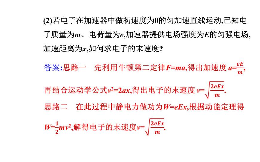 10.5 帶電粒子在電場中的運(yùn)動—【新教材】人教版（2019）高中物理必修第三冊課件第4頁
