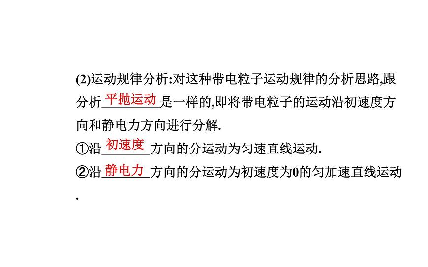 10.5 帶電粒子在電場中的運(yùn)動—【新教材】人教版（2019）高中物理必修第三冊課件第6頁