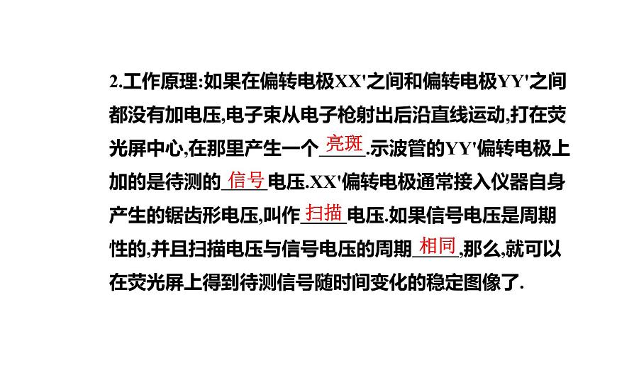 10.5 帶電粒子在電場中的運(yùn)動—【新教材】人教版（2019）高中物理必修第三冊課件第8頁
