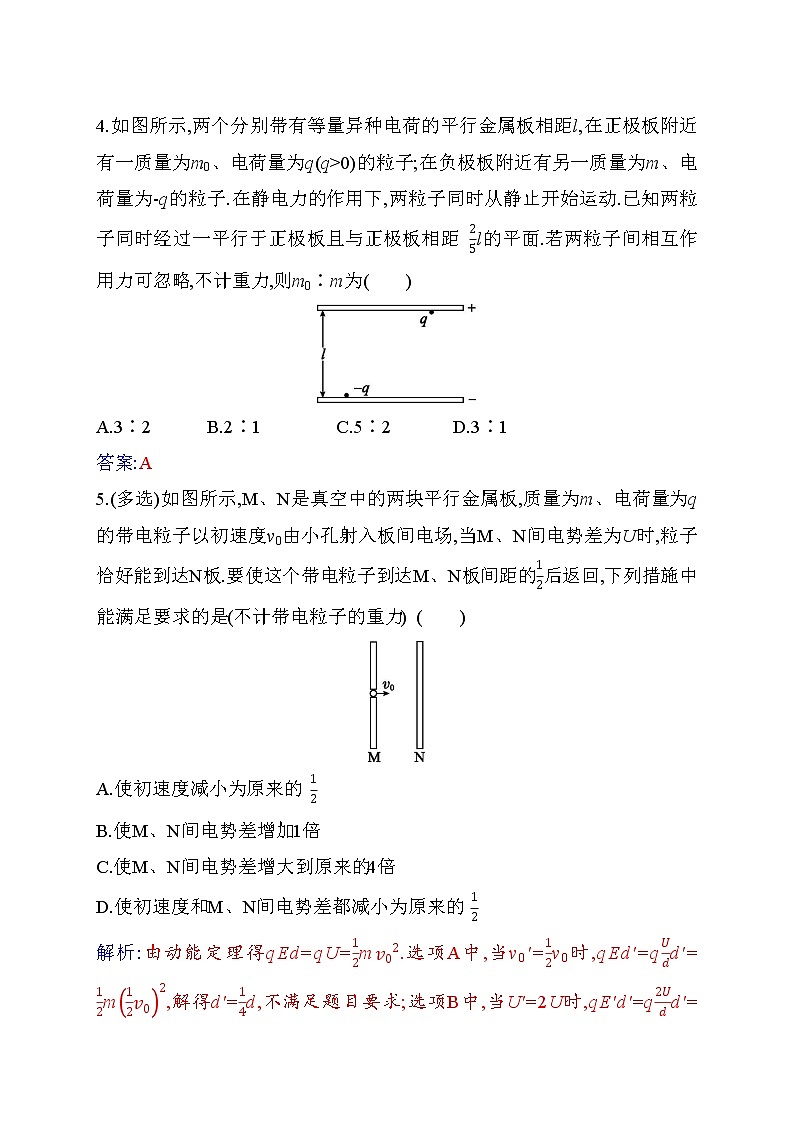 10.5 带电粒子在电场中的运动—【新教材】人教版(2019)高中物理必修第三册同步练习第2页