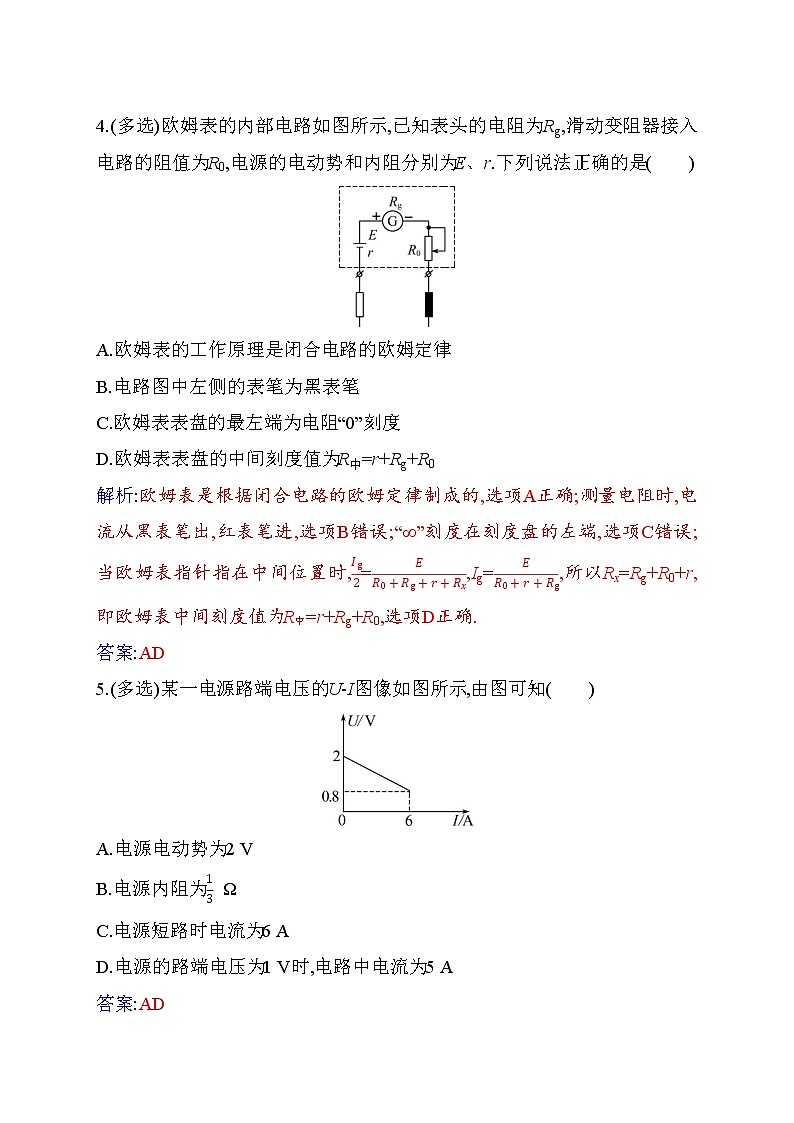 12.2 闭合电路的欧姆定律—【新教材】人教版(2019)高中物理必修第三册同步练习第2页