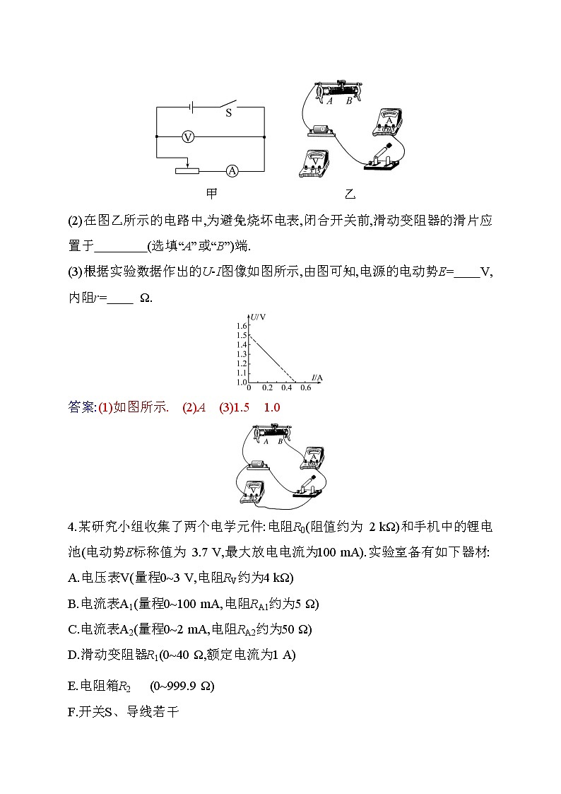 12.3 实验:电池电动势和内阻的测量—【新教材】人教版(2019)高中物理必修第三册同步练习02