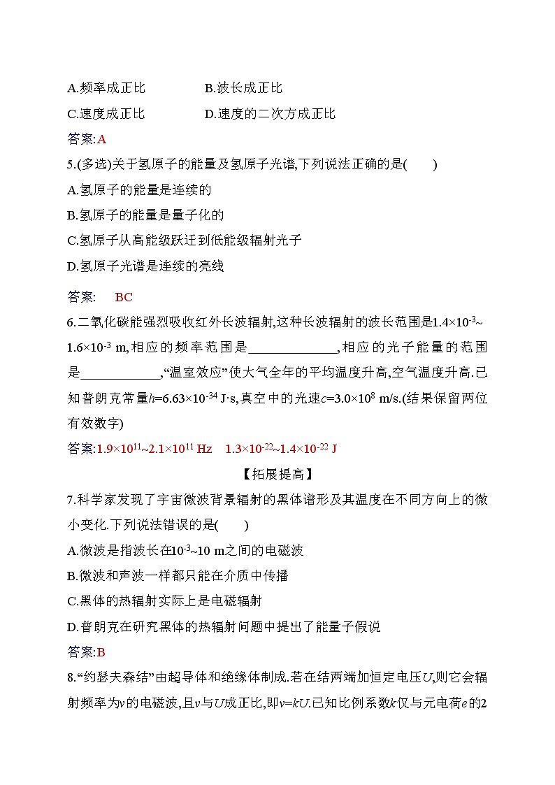 13.5 能量量子化—【新教材】人教版(2019)高中物理必修第三册同步练习第2页