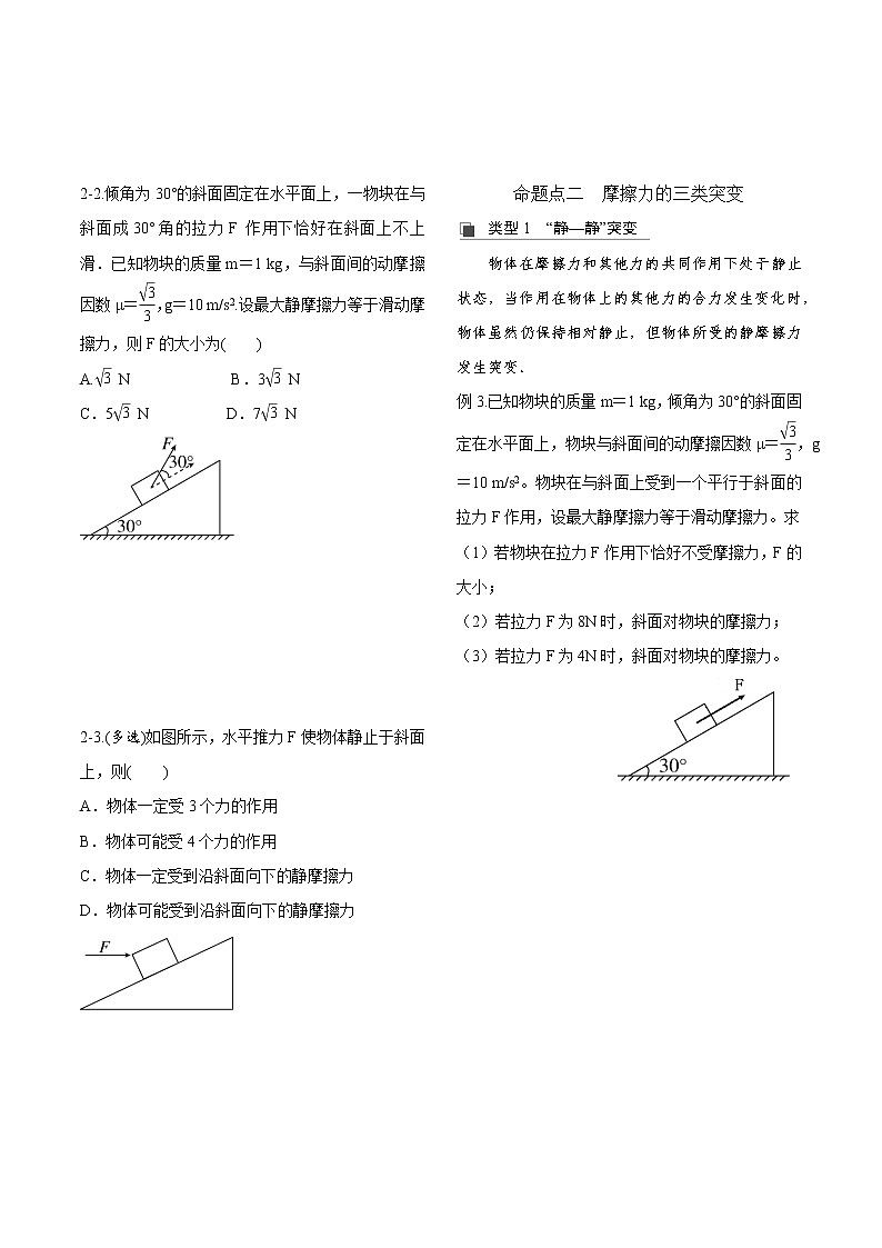 专题四 摩擦力 - 副本学案第3页