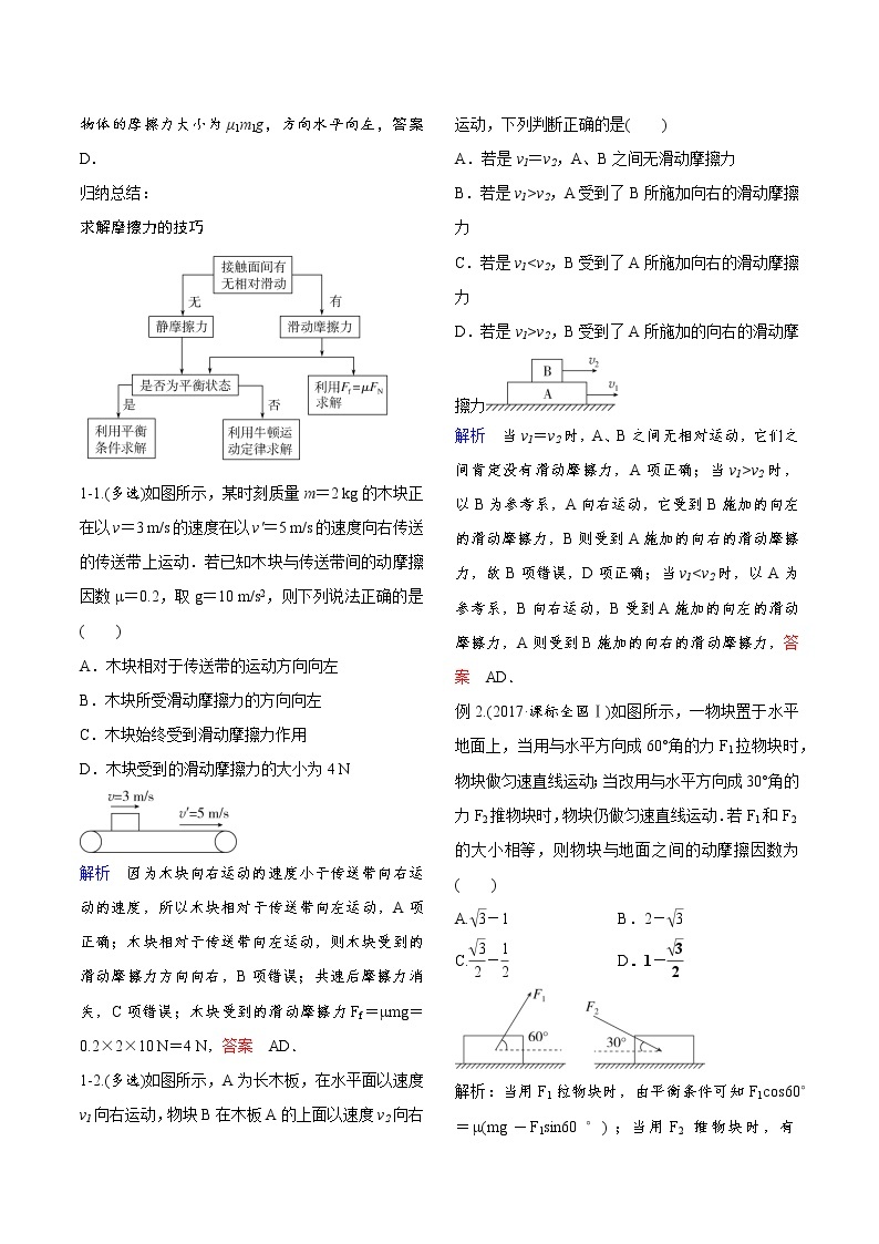 专题四 摩擦力学案02