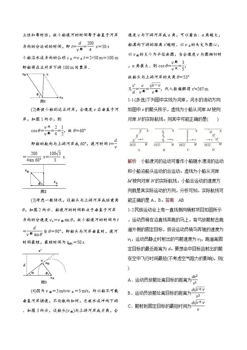 专题一 运动的合成与分解学案第2页