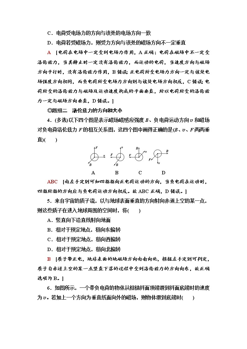 2021-2022学年高中物理新鲁科版选择性必修第二册 1.2 洛伦兹力 作业 练习02