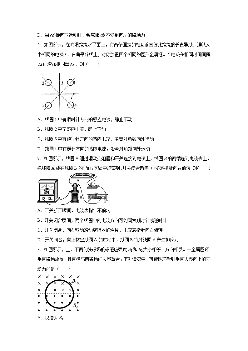 2021-2022学年高中物理新鲁科版选择性必修第二册 2.1科学探究:感应电流的方向 课后练习(解析版)第3页