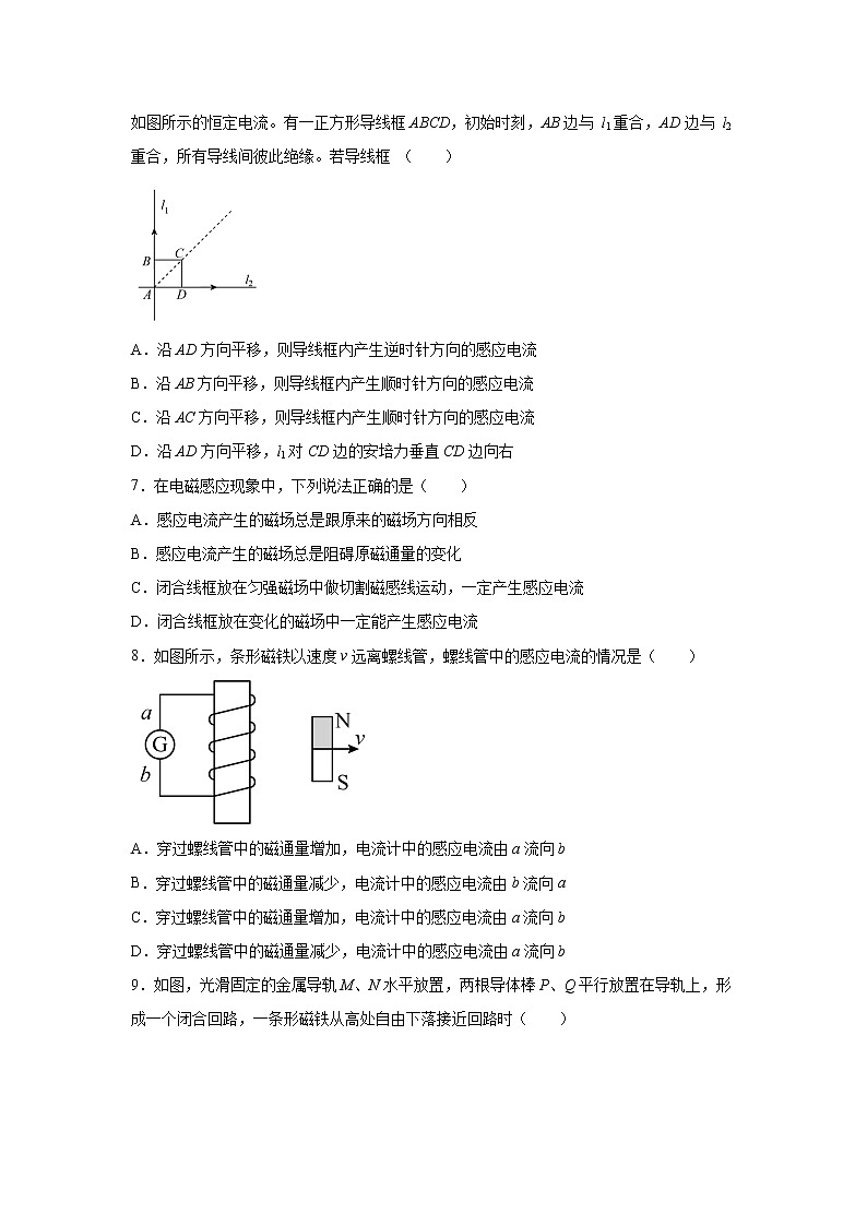 2021-2022学年高中物理新鲁科版选择性必修第二册 2.1科学探究:感应电流的方向 课后练习(解析版)第3页