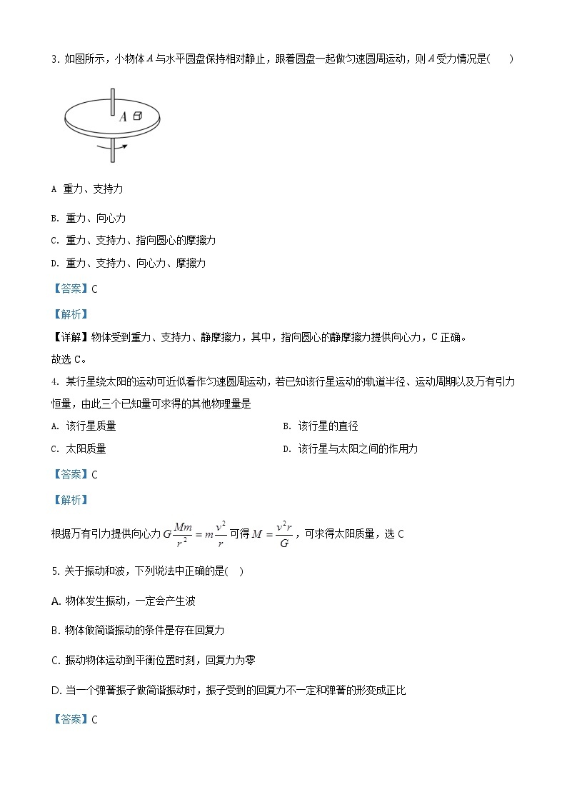 精品解析：上海市复旦大学附中2018-2019学年高一（下）期中物理试题（解析版）02