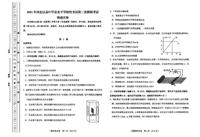 2021年天津市河东区高考二模物理试题和答案01