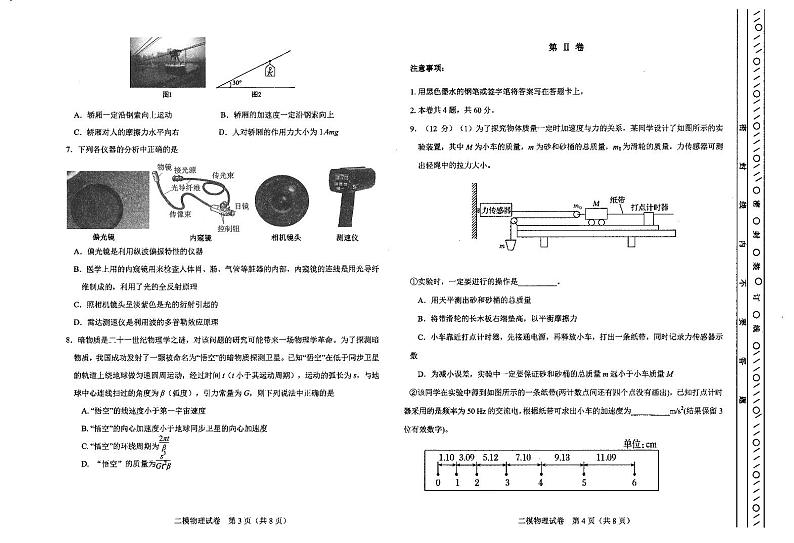 2021年天津市河东区高考二模物理试题和答案02