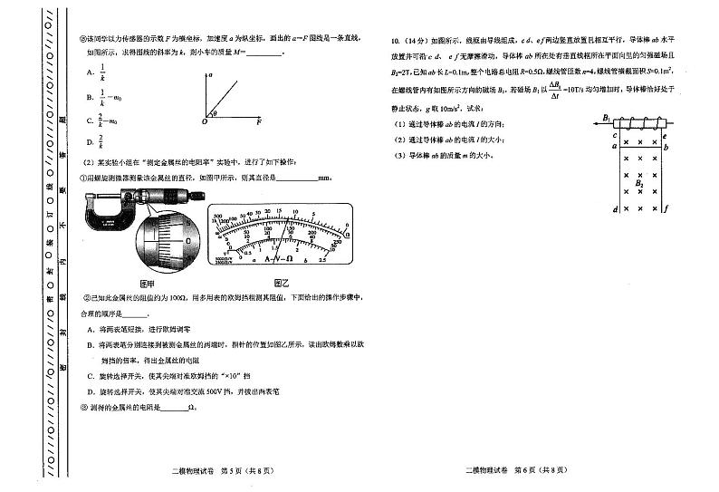 2021年天津市河东区高考二模物理试题和答案03