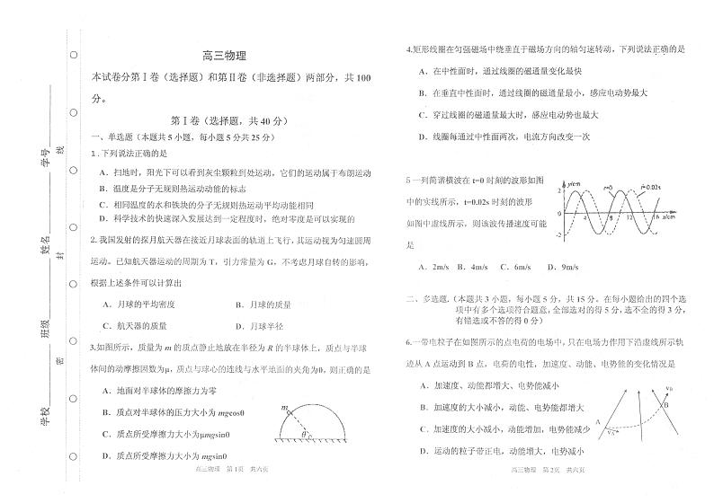 2020年天津市红桥区高考二模物理试卷及解析第1页