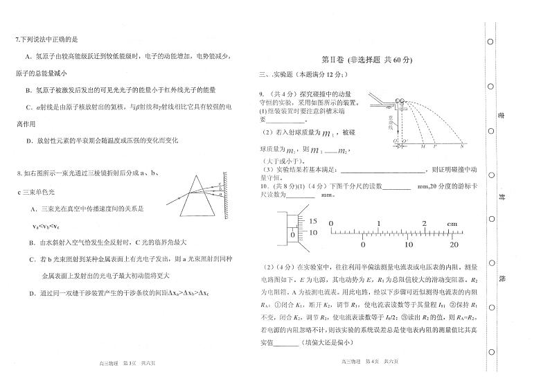 2020年天津市红桥区高考二模物理试卷及解析第2页