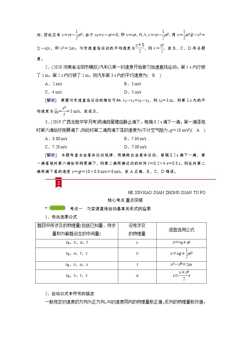 第一章 第2讲　匀变速直线运动的规律— 高中物理一轮复习学案03