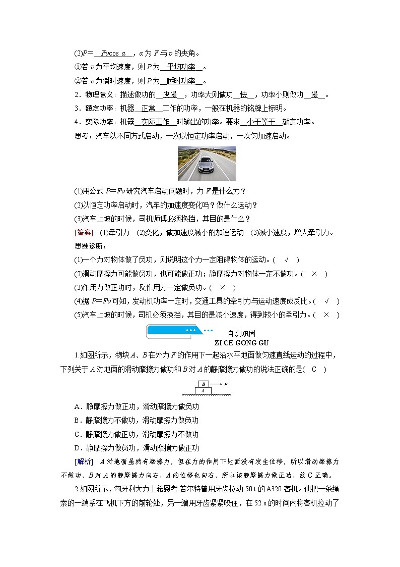 第五章   第1讲 功 功率— 高中物理一轮复习学案02