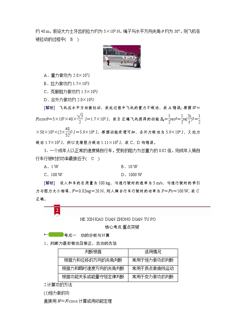 第五章   第1讲 功 功率— 高中物理一轮复习学案03