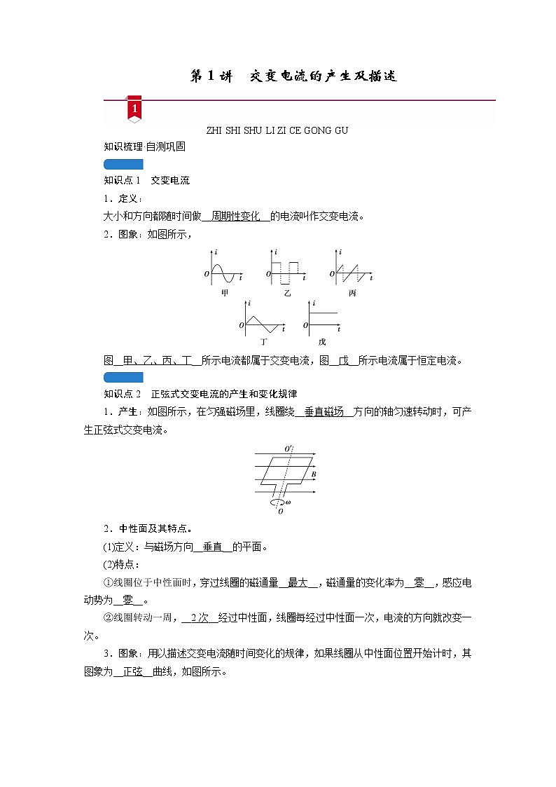 第十一章 第1讲 交变电流的产生及描述—2022高中物理一轮复习学案第1页