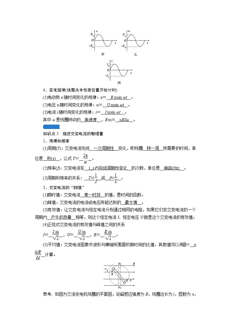 第十一章 第1讲 交变电流的产生及描述—2022高中物理一轮复习学案第2页
