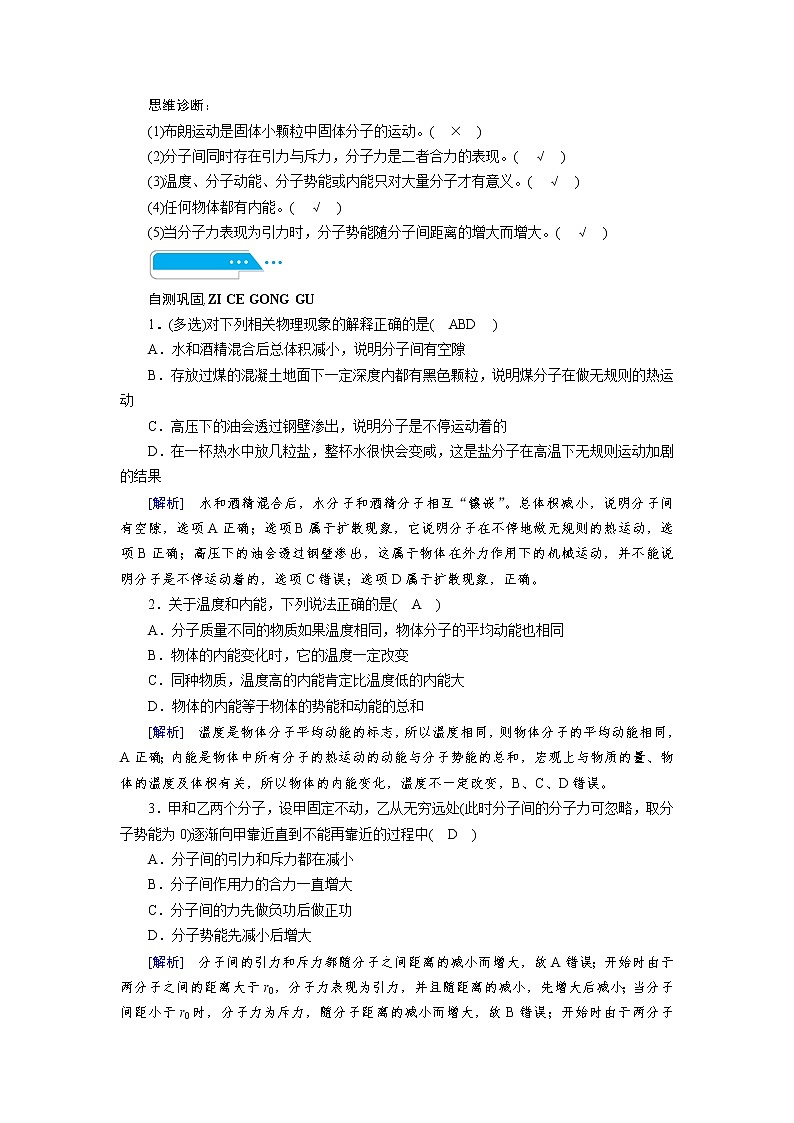 第十二章  第1讲 分子动理论 内能  — 高中物理一轮复习学案03