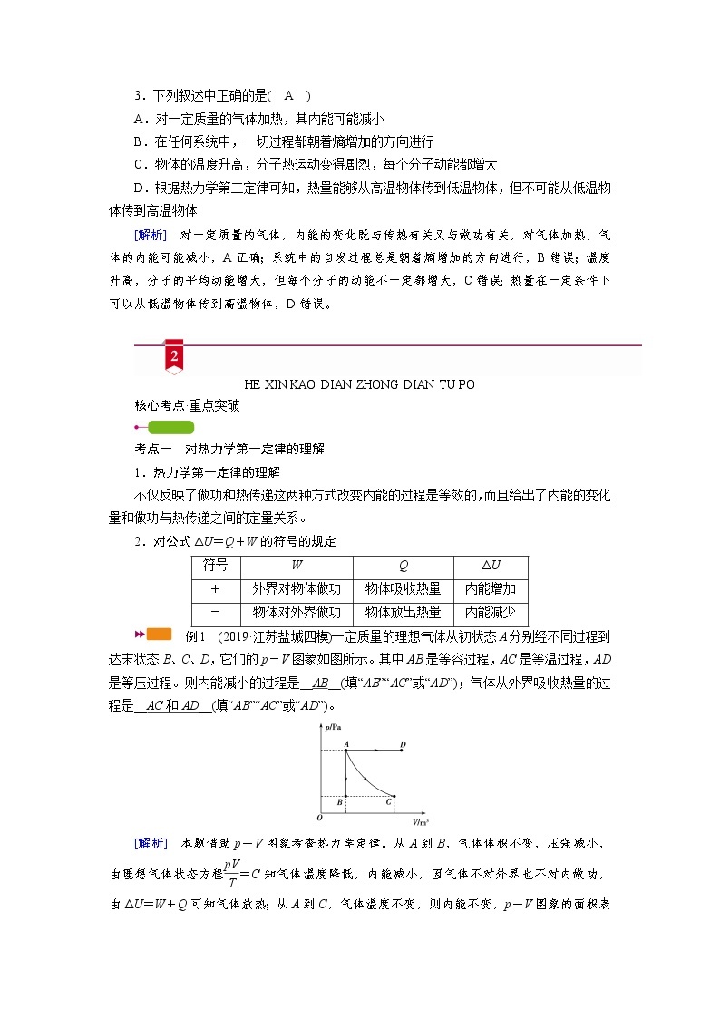 第十二章   第3讲　热力学定律与能量守恒定律— 高中物理一轮复习学案03