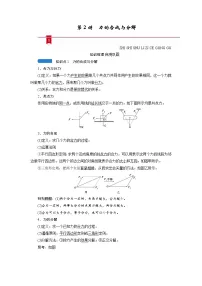 第二章 第2讲 力的合成与分解—2022高中物理一轮复习学案