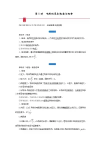 第八章 第1讲　电路的基本概念与规律—2022高中物理一轮复习学案
