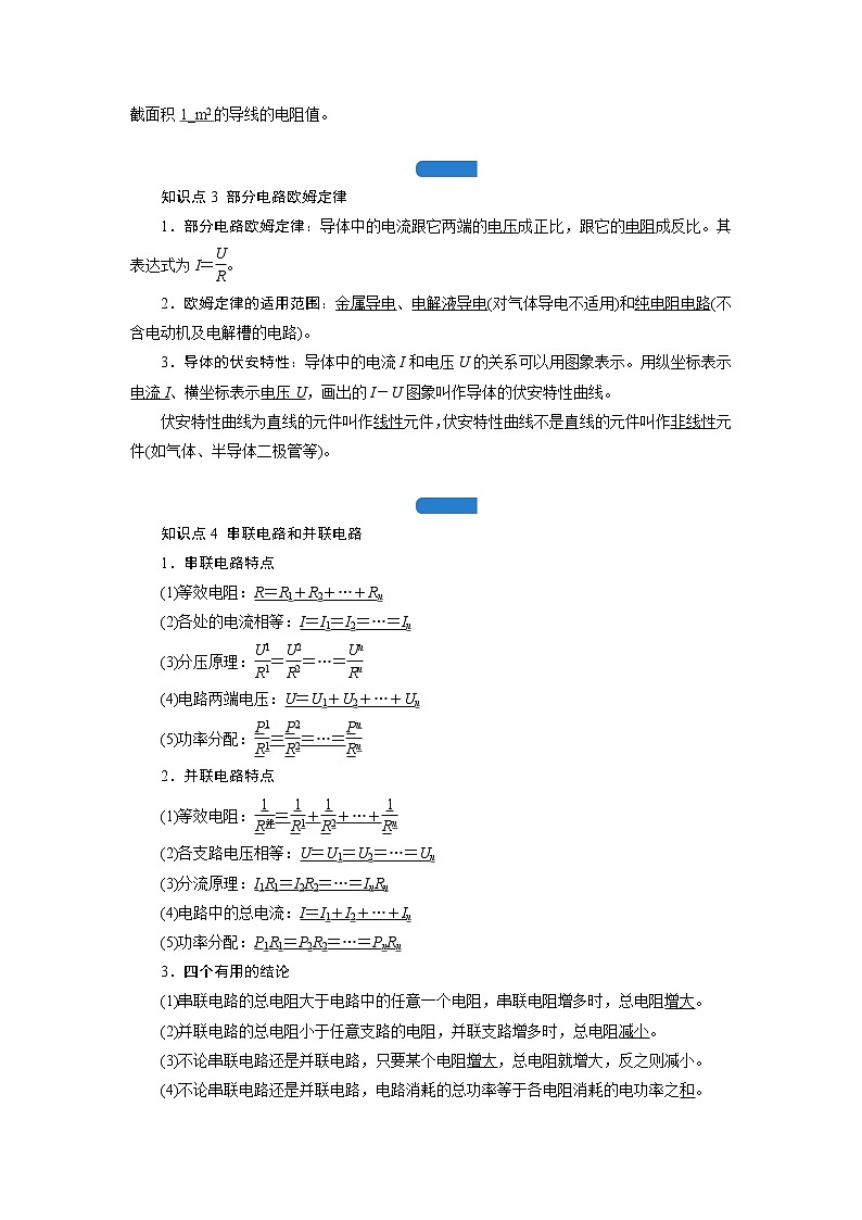 第八章  第1讲 电路的基本概念与规律—2022高中物理一轮复习学案第2页