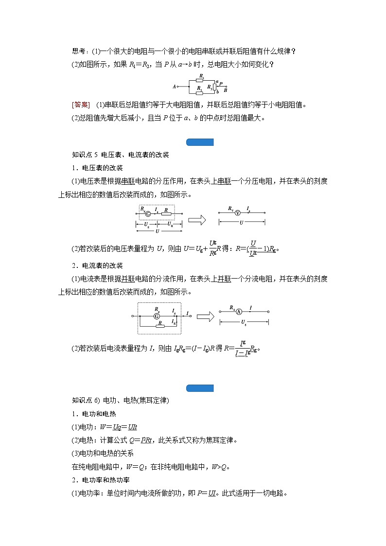 第八章  第1讲 电路的基本概念与规律—2022高中物理一轮复习学案第3页