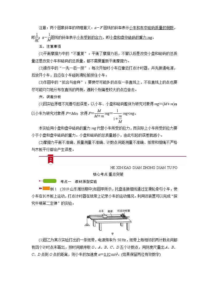 实验四 验证牛顿运动定律—2021高中物理一轮复习学案02