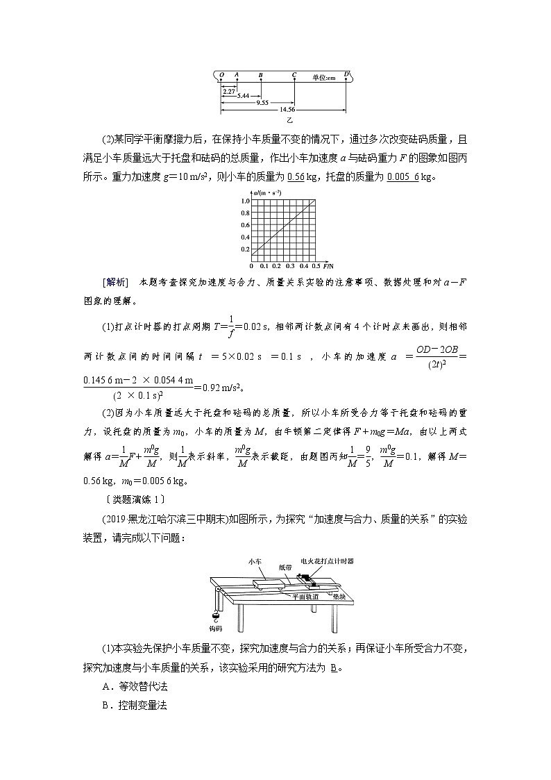 实验四 验证牛顿运动定律—2021高中物理一轮复习学案03