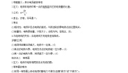鲁科版 (2019)必修 第三册第2章 电势能与电势差第2节 电势与等势面导学案