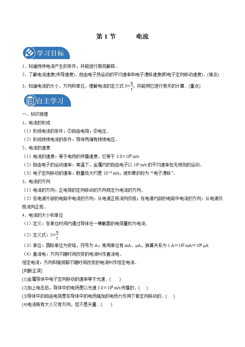 3.1 电流 学案 高中物理新鲁科版必修第三册(2022年)第1页