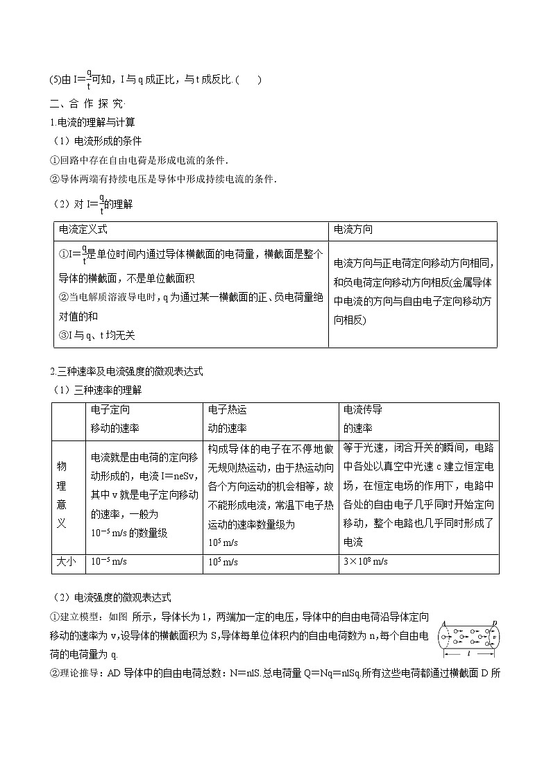 3.1 电流 学案 高中物理新鲁科版必修第三册(2022年)第2页
