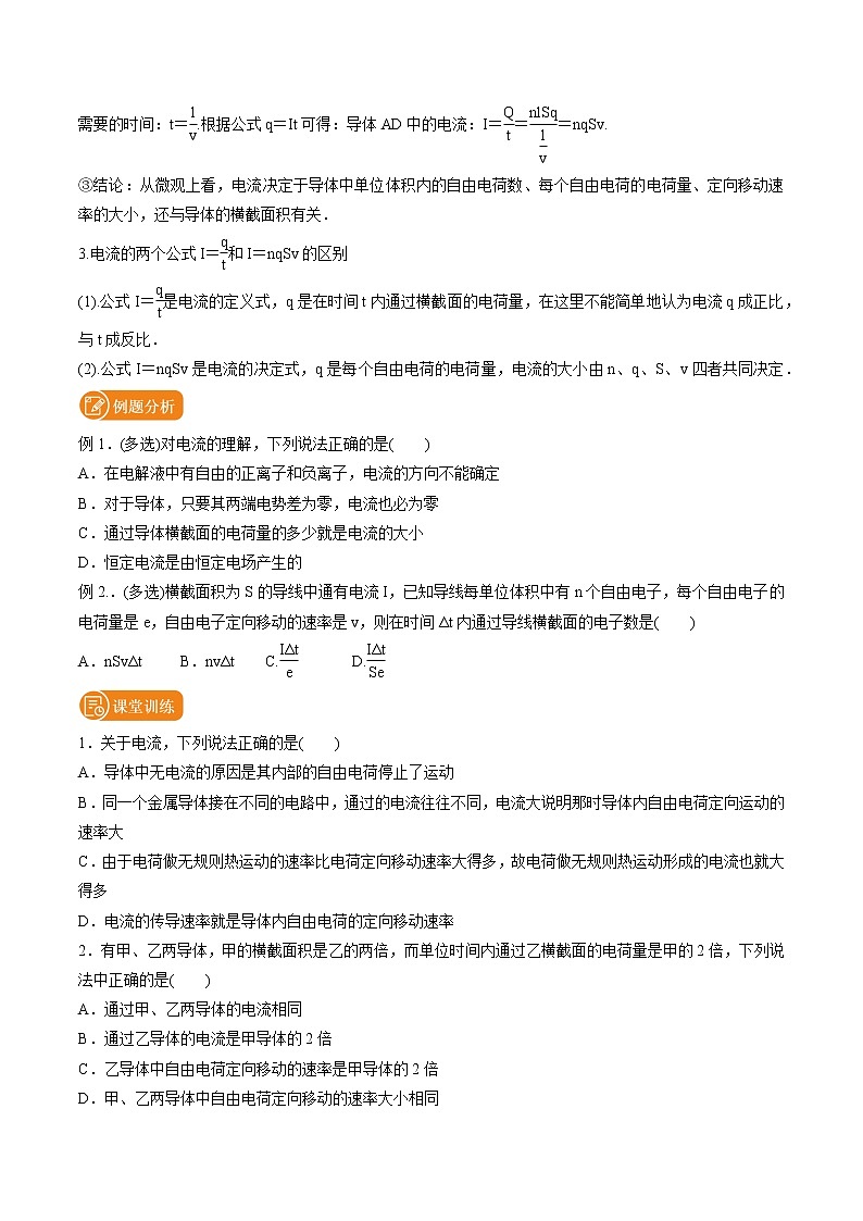 3.1 电流 学案 高中物理新鲁科版必修第三册(2022年)第3页