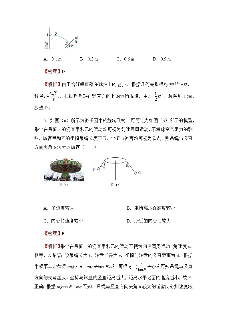 (新教材)2021-2022学年下学期高一期中备考卷-物理(含答案)第3页
