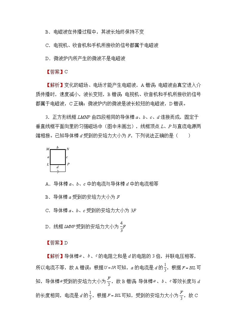 (新教材)2021-2022学年下学期高二期中备考卷 -物理(含答案)第2页