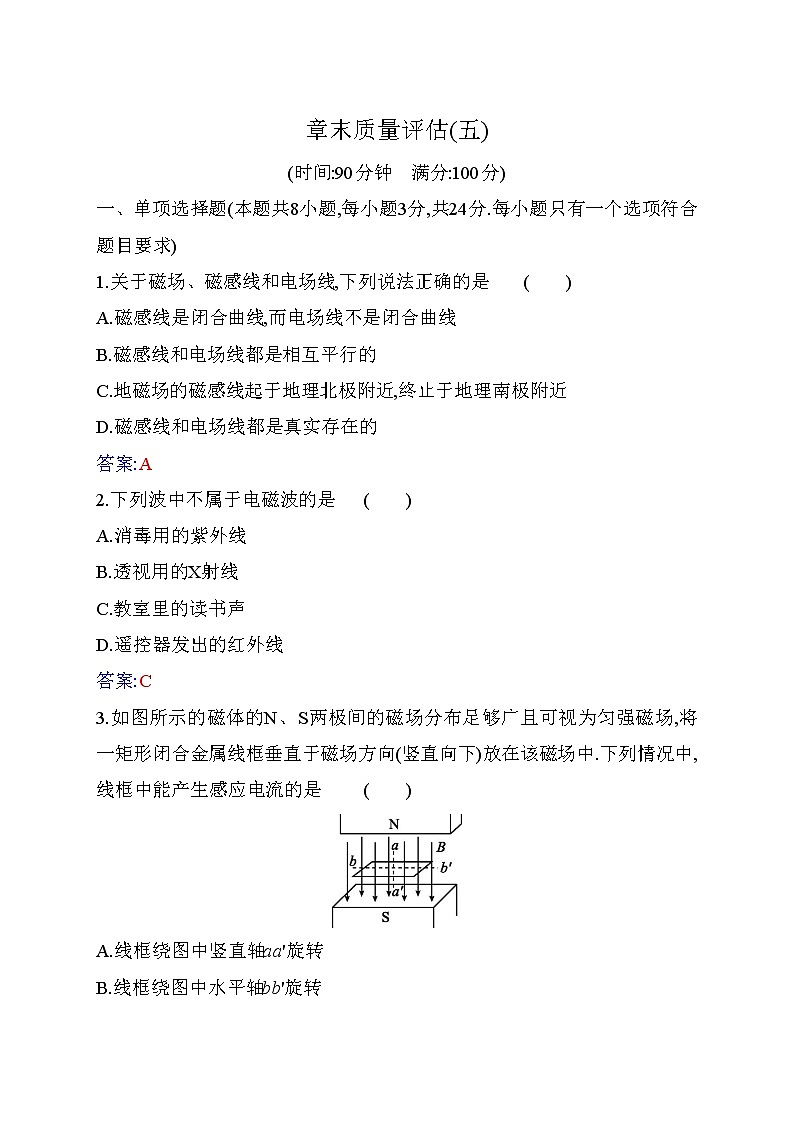 第十三章章末质量评估(五)—【新教材】人教版(2019)高中物理必修第三册同步练习第1页